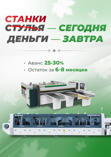 Станки - сегодня, деньги - завтра