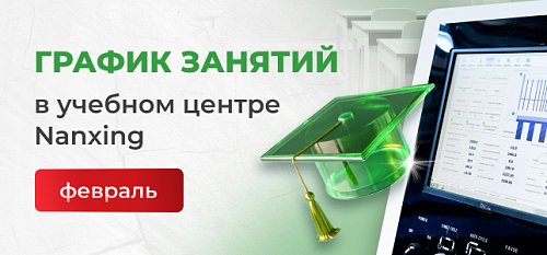 Новый год — новые знания. График занятий в учебном центре NX на февраль