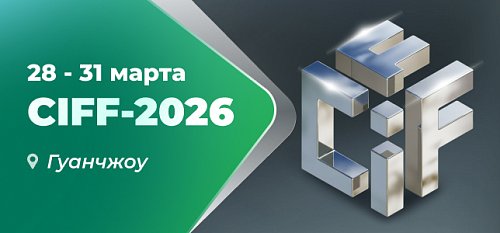 Nanxing Group на CIFF-2026